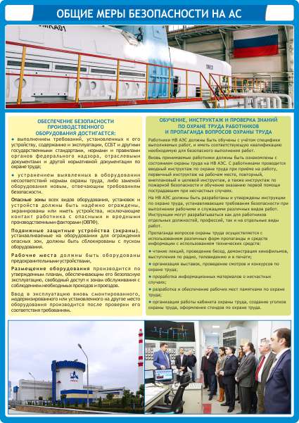 общие меры безопасности на АЭС_2.jpg общие меры безопасности на АЭС_2.jpg